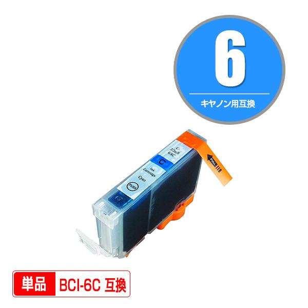 BCI-6C シアン 単品 キヤノン 互換インク インクカートリッジ (BCI-6 PIXUS MP...