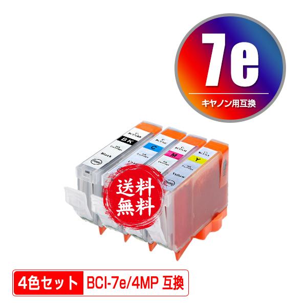 BCI-7E/4MP 4色セット キヤノン 互換インク インクカートリッジ 送料無料 (BCI-7e...