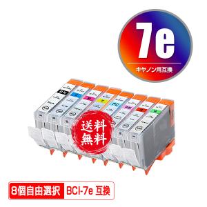 BCI-7eBK BCI-7eC BCI-7eM BCI-7eY BCI-7ePC BCI-7ePM BCI-7eR BCI-7eG 8個自由選択 キヤノン 互換インク インクカートリッジ 送料無料 (BCI-7e BCI7e BCI 7e)