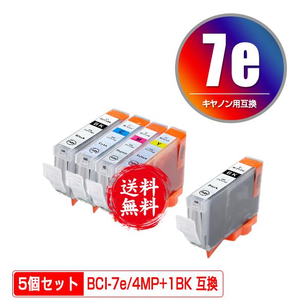 BCI-7E/4MP + BCI-7eBK お得な5個セット キヤノン 互換インク インクカートリッ...