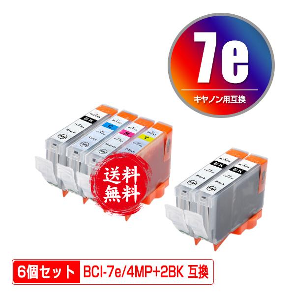 BCI-7E/4MP + BCI-7eBK×2 お得な6個セット キヤノン 互換インク インクカート...