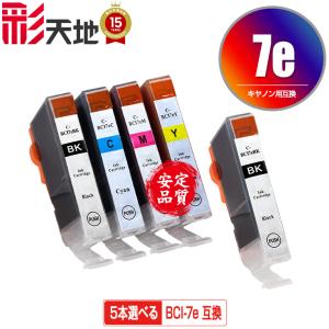 BCI-7E+9/5MP 顔料 5色セット キヤノン 互換インク インクカートリッジ