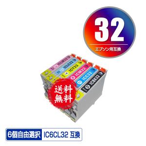 IC6CL32 6個自由選択 エプソン 互換インク インクカートリッジ 送料無料 (IC32 L-4170G IC 32 PM-A850 PM-A850V PM-A870 PM-A890 PM-D750 PM-D750V PM-D770)