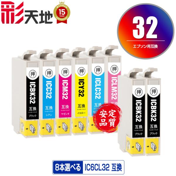 IC32 6色8個自由選択 エプソン 互換インク インクカートリッジ 送料無料 (IC6CL32 L...