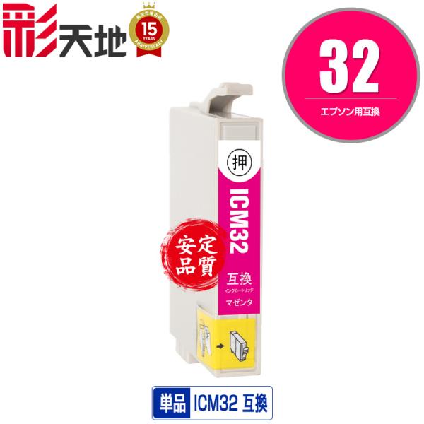 ICM32 マゼンタ 単品 エプソン 互換インク インクカートリッジ (IC32 PM-A700 I...