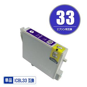 EPSON（エプソン）対応の互換インク ICBL33 単品（関連商品 IC8CL33 IC33 ICGL33 ICBK33 ICC33 ICM33 ICY33 ICR33 ICMB33 ICBL33）｜saitenchi