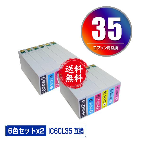 メール便送料無料 EPSON（エプソン）対応の互換インク ICBK35 ICC35 ICM35 IC...