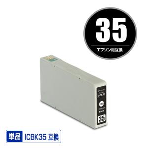 EPSON（エプソン）対応の互換インク ICBK35 単品（関連商品 IC6CL35 IC35 ICBK35 ICC35 ICM35 ICY35 ICLC35 ICLM35）｜彩天地