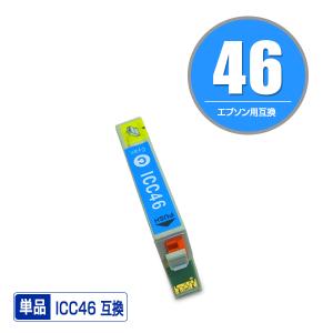 ICC46 シアン 単品 エプソン 互換インク インクカートリッジ (IC46 PX-101 IC 46 PX-201 PX-401A PX-402A PX-501A PX-502A PX-601F PX-602F PX-A620 PX-A640)