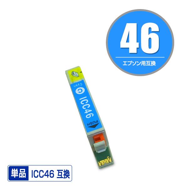 ICC46 シアン 単品 エプソン 互換インク インクカートリッジ (IC46 PX-101 IC ...