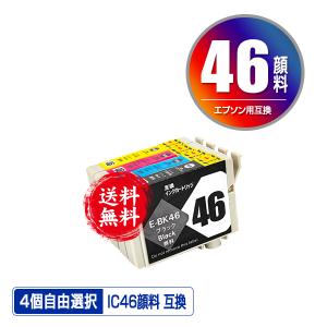 IC4CL46 顔料 4色セット エプソン 互換インク インクカートリッジ 送料