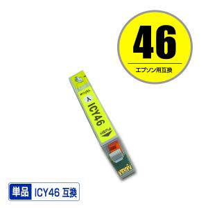 ICY46 イエロー 単品 エプソン 互換インク インクカートリッジ (IC46 PX-101 IC 46 PX-201 PX-401A PX-402A PX-501A PX-502A PX-601F PX-602F PX-A620 PX-A640)