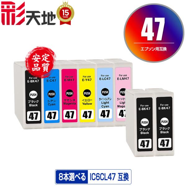 メール便送料無料 EPSON（エプソン）対応の互換インク ICBK47 ICC47 ICM47 IC...
