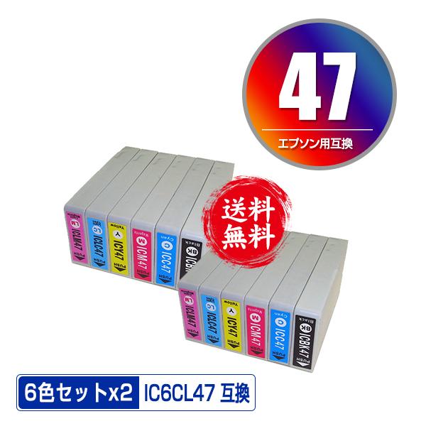 メール便送料無料 EPSON（エプソン）対応の互換インク ICBK47 ICC47 ICM47 IC...