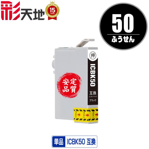 ICBK50 ブラック 単品 エプソン 互換インク インクカートリッジ (IC50 EP-705A ...