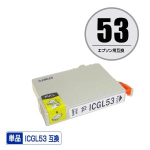 EPSON（エプソン）対応の互換インク ICGL53 単品（関連商品 IC8CL53 IC53 ICBK53 ICC53 ICM53 ICY53 ICMB53 ICGL53 ICR53 ICOR53）｜saitenchi