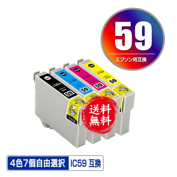 IC59 4色7個自由選択 エプソン 互換インク インクカートリッジ 送料無料 (IC5CL59 P...