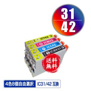 メール便送料無料 EPSON（エプソン）対応の互換インク ICBK31 ICC42 ICM42 ICY42 8色自由選択（関連商品 IC4CL42 IC42）｜saitenchi