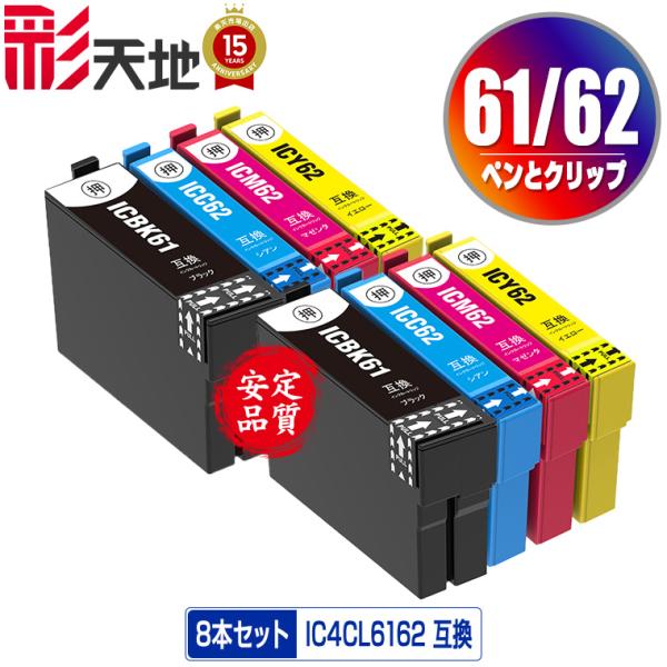 IC4CL6162 お得な4色セット×2 エプソン 互換インク インクカートリッジ 送料無料 (IC...