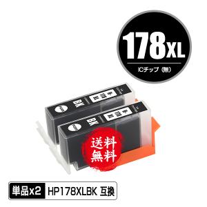 HP178XL(CN684HJ) 黒 増量 お得な2個セット ヒューレット・パッカード 互換インク インクカートリッジ ICチップ要移設 送料無料(HP178 HP178XL HP178BK HP 178)｜saitenchi