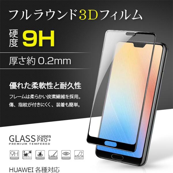 送料無料 強化ガラスフィルム Huawei P20 Pro Huawei P20 Lite 3D H...