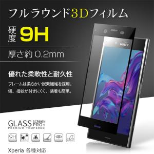 送料無料 強化ガラスフィルム Xperia 5/1/XZ2 Compact/XZ2 Premium SO-01M SOV41 901SO SOV40 SO-03L SO-05K SO-04K SOV38 極薄 保護フィルム 液晶保護フィルム