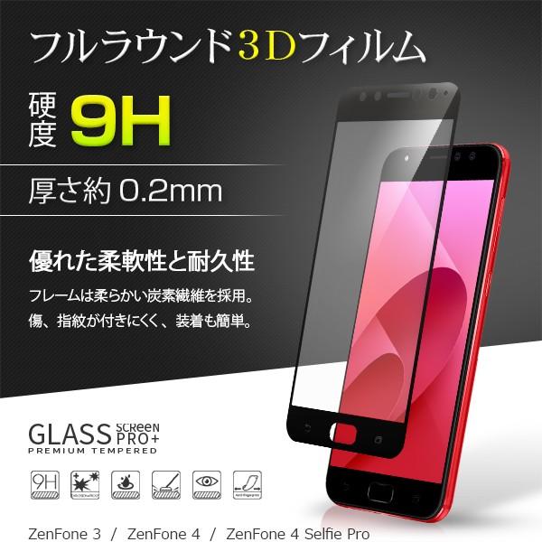 送料無料 強化ガラスフィルム ZenFone 4 Selfie Pro (ZD552KL) ZenF...