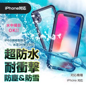 送料無料 スマホ 防水ケース iPhone11 Pro iPhone11 iPhoneXS MAX iPhoneXR 防塵 耐衝撃 充電 水中撮影 指紋認証 防水カバー 防水パック