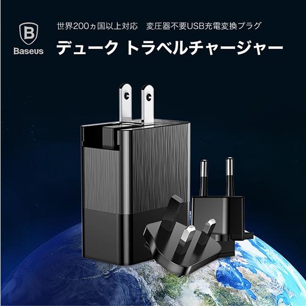 宅配便送料無料！BASEUS 正規品 デューク　トラベルチャージャー　変圧器不要USB充電変換プラグ...