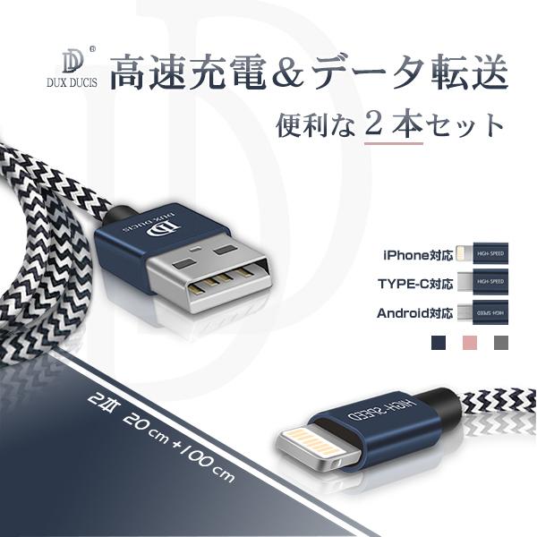 送料無料！IOS　Micro USB　USB Type-C 2本セット ロング＋ショート 急速充電 ...