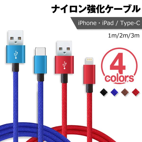 自由選択 1m 2m 3m ios Type-C 対応  スマホ 充電ケーブル 急速 充電 iPho...