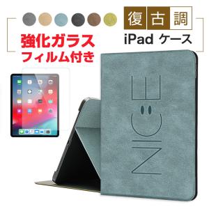 【強化ガラスフィルム付き!】iPad Pro 11インチ 第2/3/4世代 10.5インチ iPad Air 第1/2/3/4/5世代 iPad 10.2インチ 第7/8/9世代 9.7インチ iPad ケース
