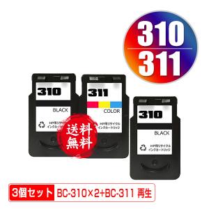 宅配便送料無料 Canon（キヤノン）対応のリサイクルインク BC-310 BC-311 お得な3個セット（残量表示機能付）（メール便不可）（関連商品 BC-310 BC-311）