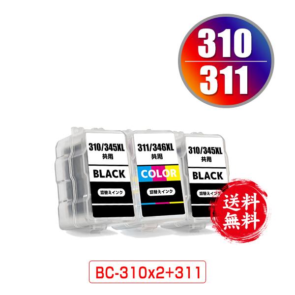 BC-310×2 BC-311 お得な3個セット キヤノン 詰め替えインク 送料無料 (BC-310...