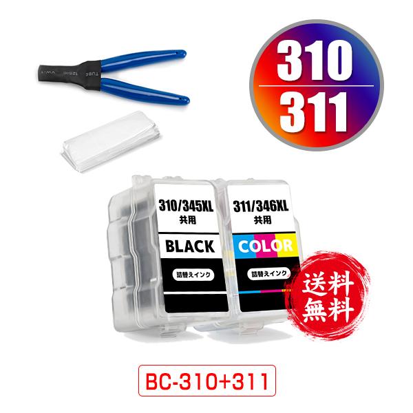 BC-310 BC-311 お得な2個セット 工具付き キヤノン 詰め替えインク 送料無料 (BC-...