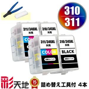 BC-310 BC-311 お得な2個セット キヤノン 詰め替えインク 送料無料 (BC