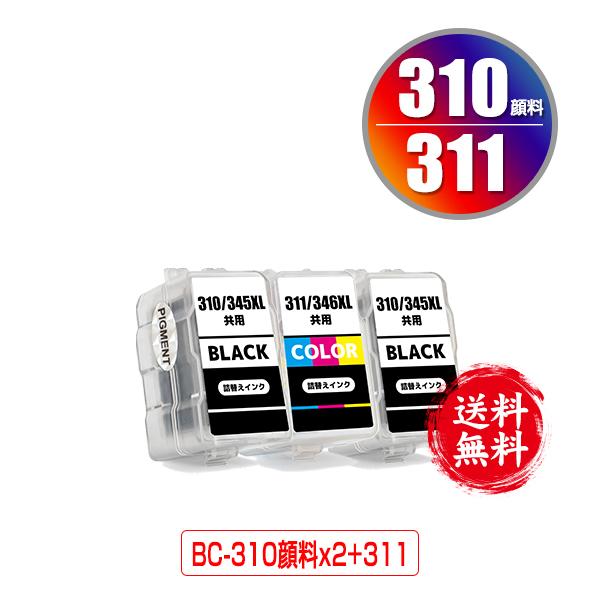 BC-310×2 顔料 BC-311 お得な3個セット キヤノン 詰め替えインク 送料無料 (BC-...