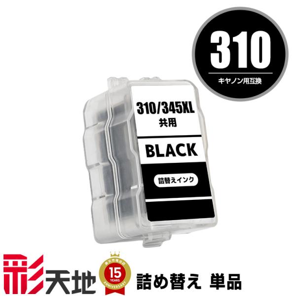 BC-310 ブラック 単品 キヤノン 詰め替えインク (BC-310 BC-311 BC 310 ...