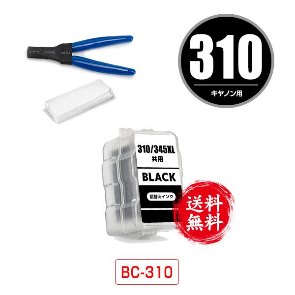 BC-310 ブラック 単品 工具付き キヤノン 詰め替えインク 送料無料 (BC-310 BC-3...