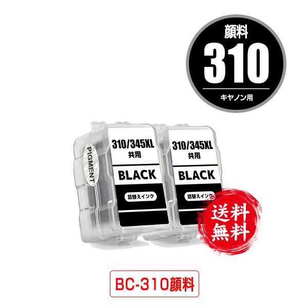 BC-310 ブラック 顔料 お得な2個セット キヤノン 詰め替えインク 送料無料 (BC-310 ...