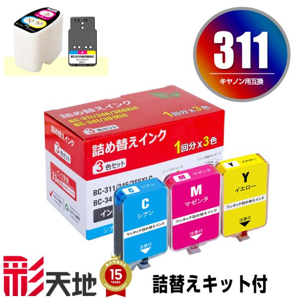 BC-311用 詰め替えキット付 + 補充インク(3色カラー) キヤノン用 インクボトル (BC31...
