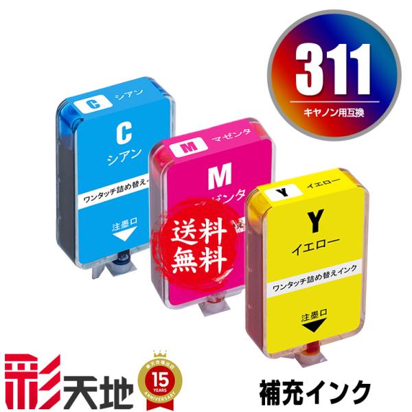 BC-311用 3色カラー 補充インク キヤノン用 詰め替え インクボトル 送料無料 (BC311 ...