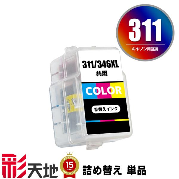 BC-311 3色カラー 単品 キヤノン 詰め替えインク (BC-310 BC-311 BC 310...