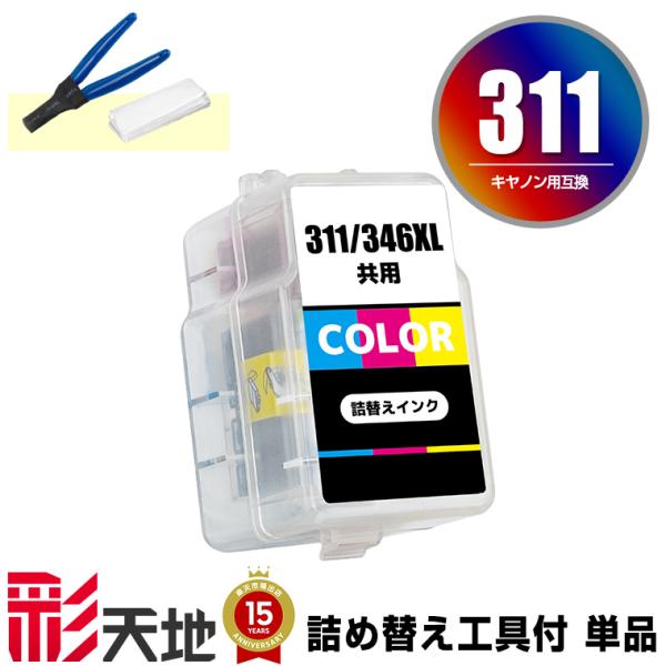 BC-311 3色カラー 単品 工具付き キヤノン 詰め替えインク 送料無料 (BC-310 BC-...