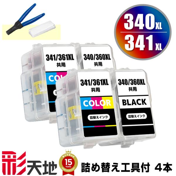BC-340XL×2 BC-341XL×2 (BC-340 BC-341の大容量) お得な4個セット...