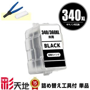 BC-365XL ブラック 顔料 (BC-365の大容量) 単品 キヤノン 詰め替え