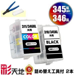 BC-345XL ブラック 顔料 (BC-345の大容量) 単品 キヤノン 詰め替え
