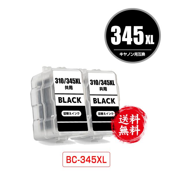 BC-345XL ブラック (BC-345の大容量) お得な2個セット キヤノン 詰め替えインク 送...