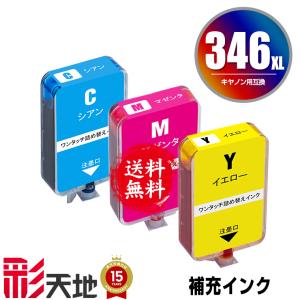 BC-346XL 3色カラー (BC-346の大容量) 単品 工具付き キヤノン