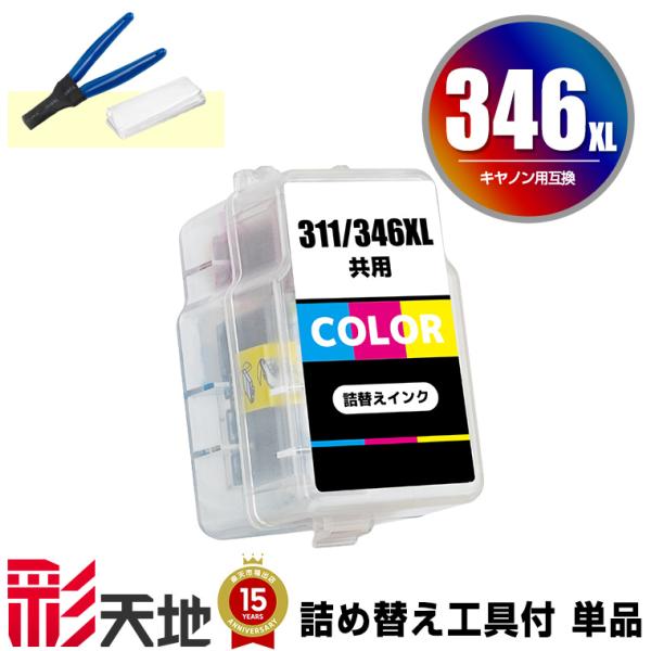 BC-346XL 3色カラー (BC-346の大容量) 単品 工具付き キヤノン 詰め替えインク 送...